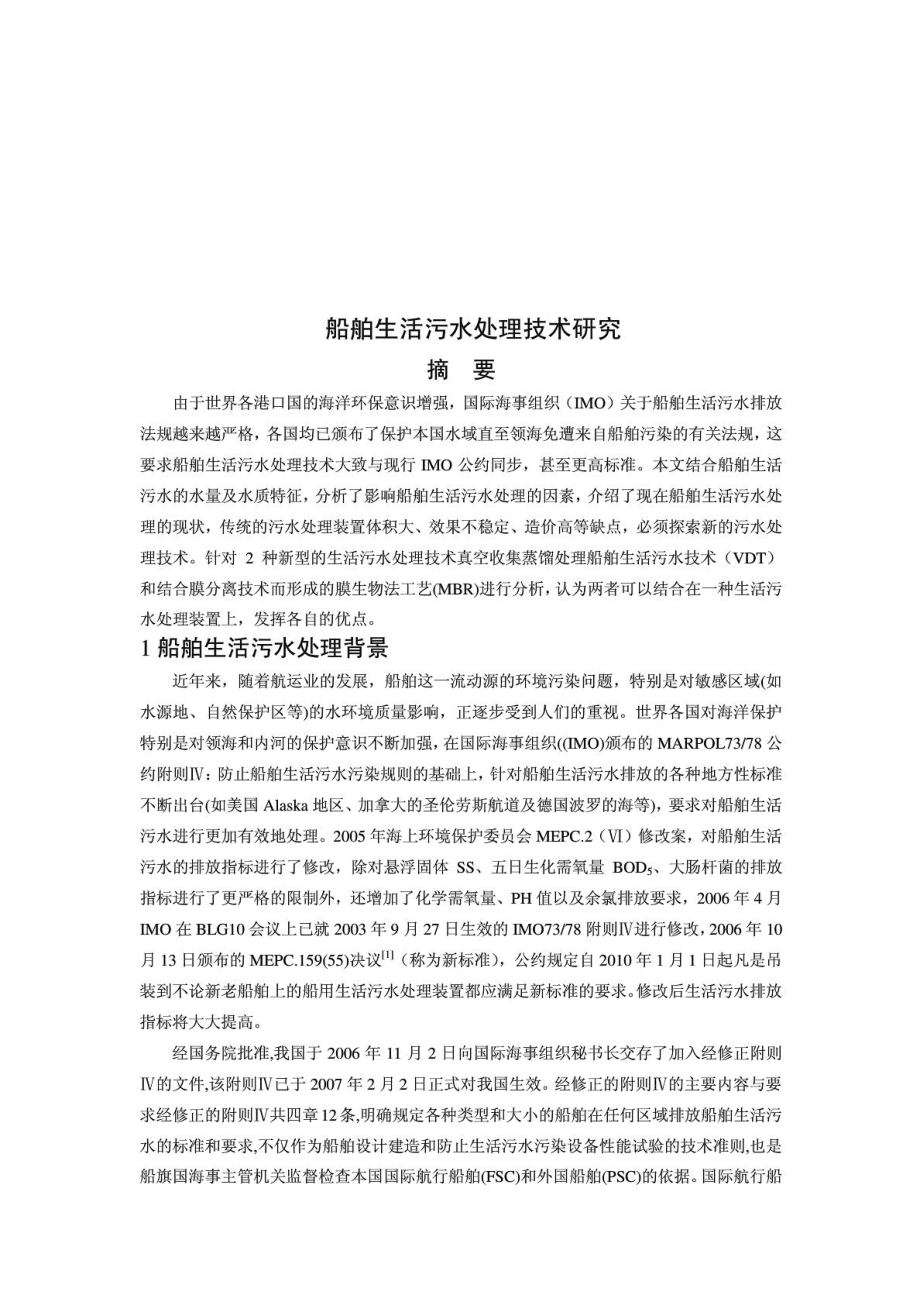 榆树船舶论文