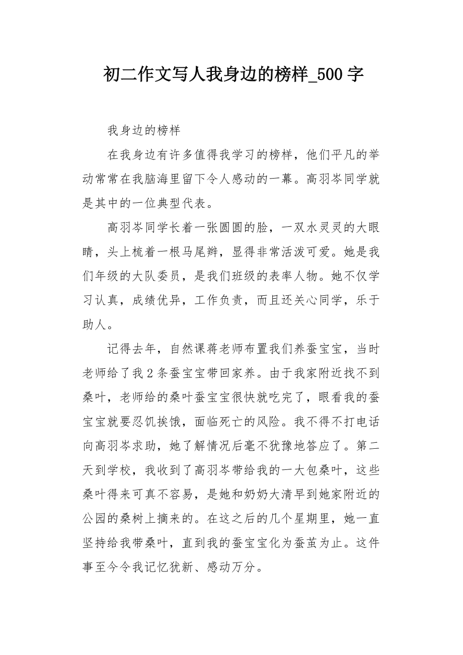 我身边的好榜样作文