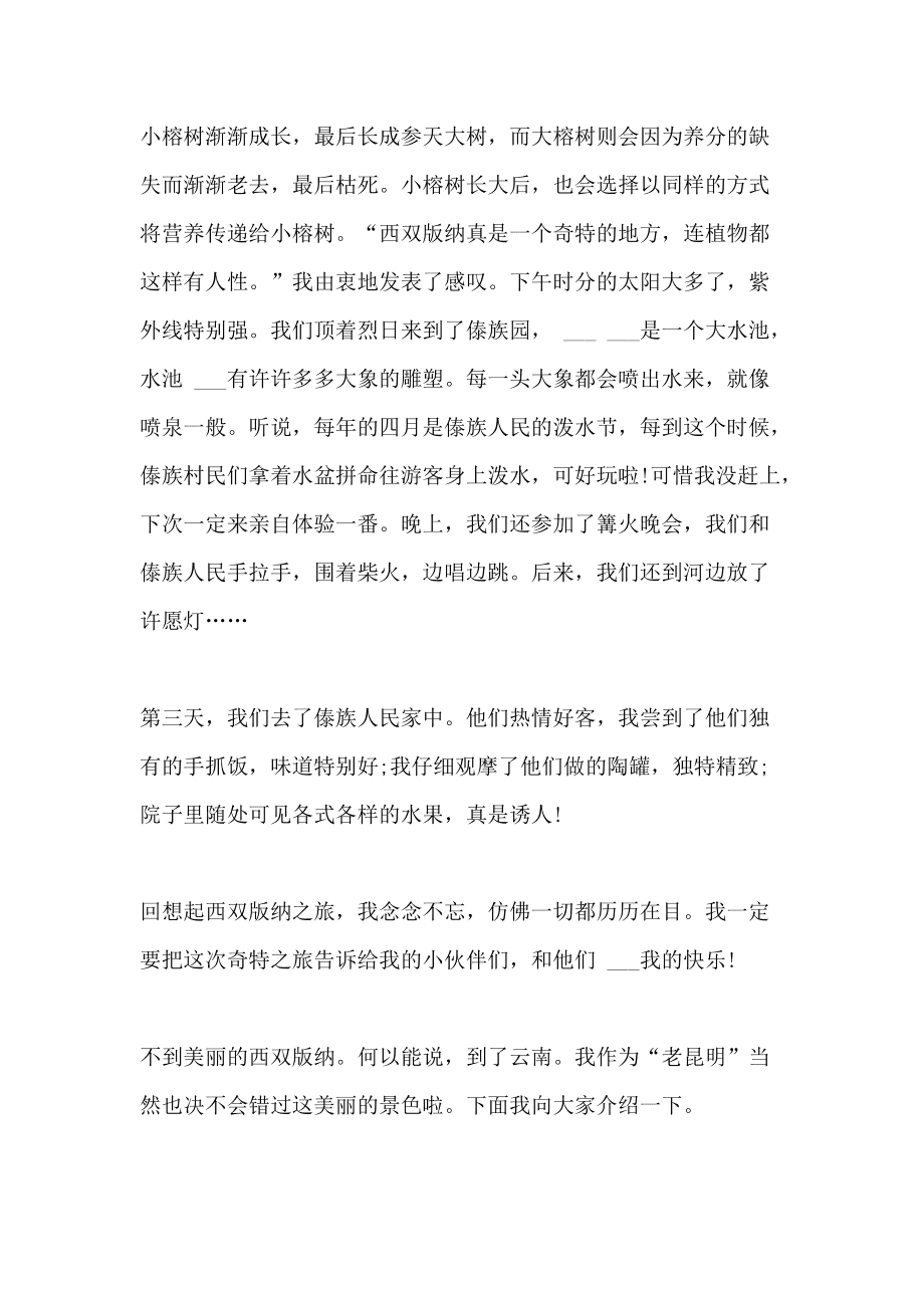 游玩的感想怎么说