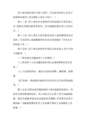 广州工资支付条例