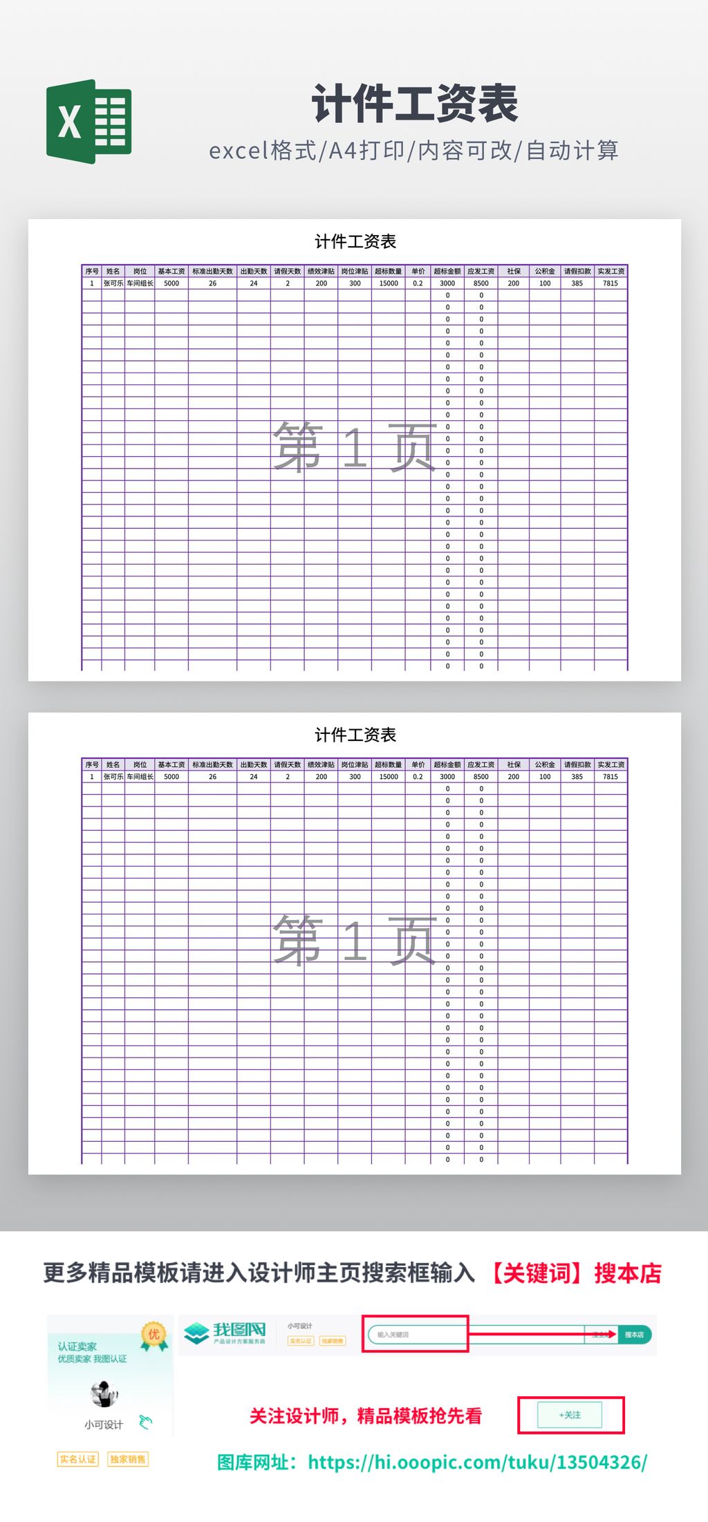 计件工资表格式