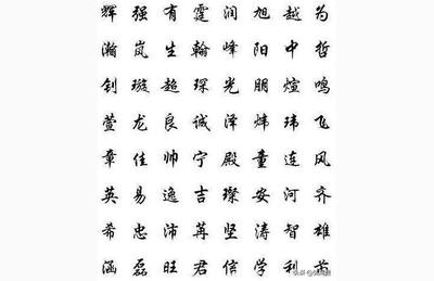 沛字取名的寓意