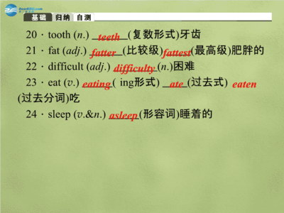 吃的英语单词过去式