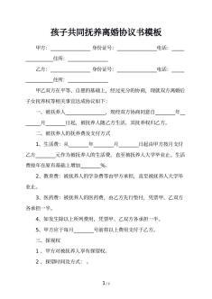 离婚协议孩子共同抚养