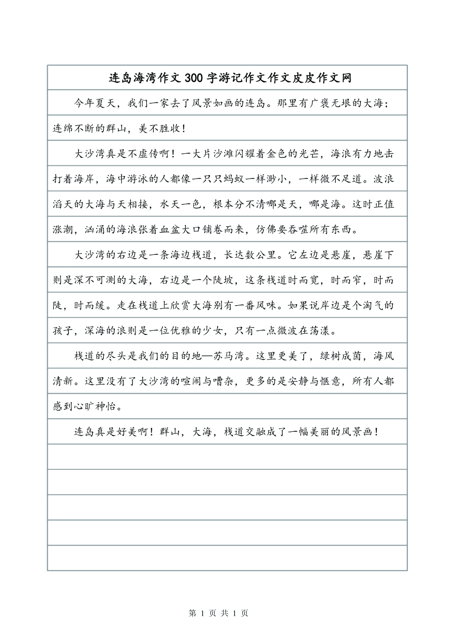 怎么写游记作文400字作文600字