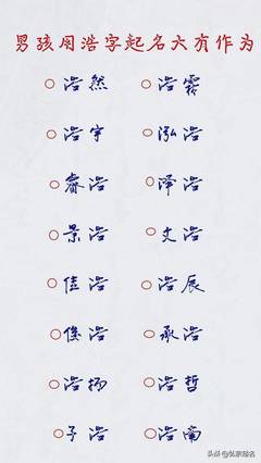 浩字起名