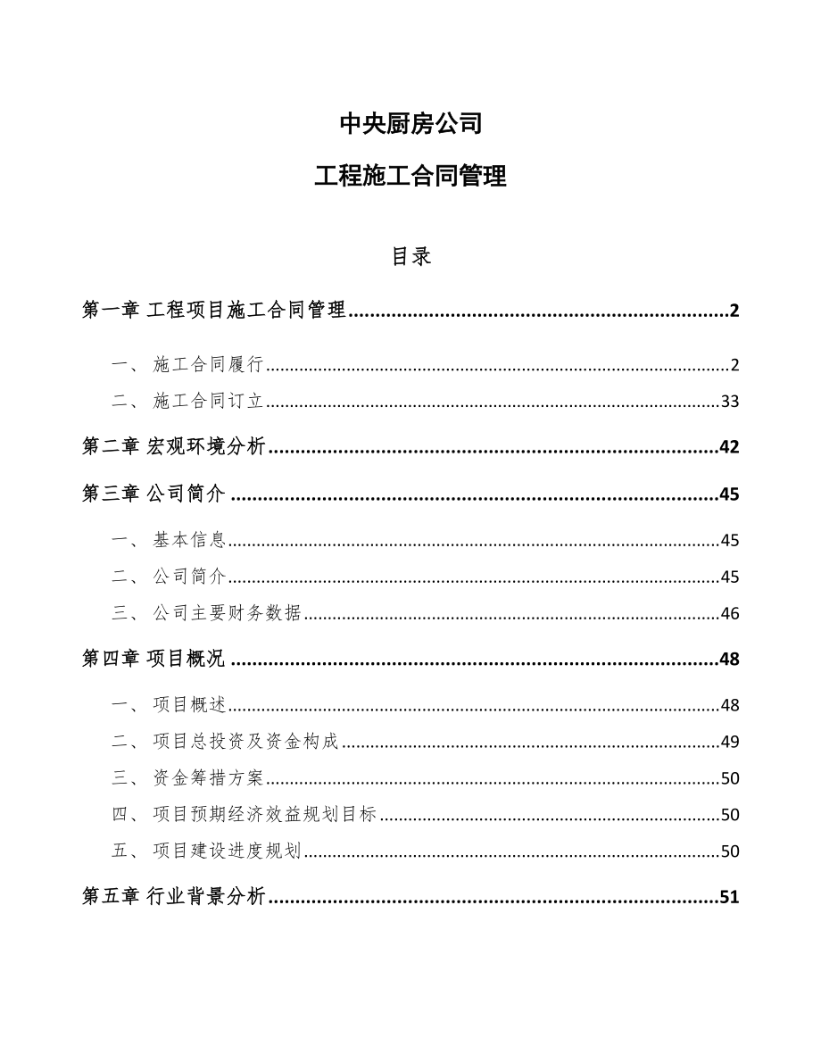 厨房工程合同