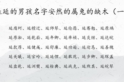 名字缺火的男孩名字