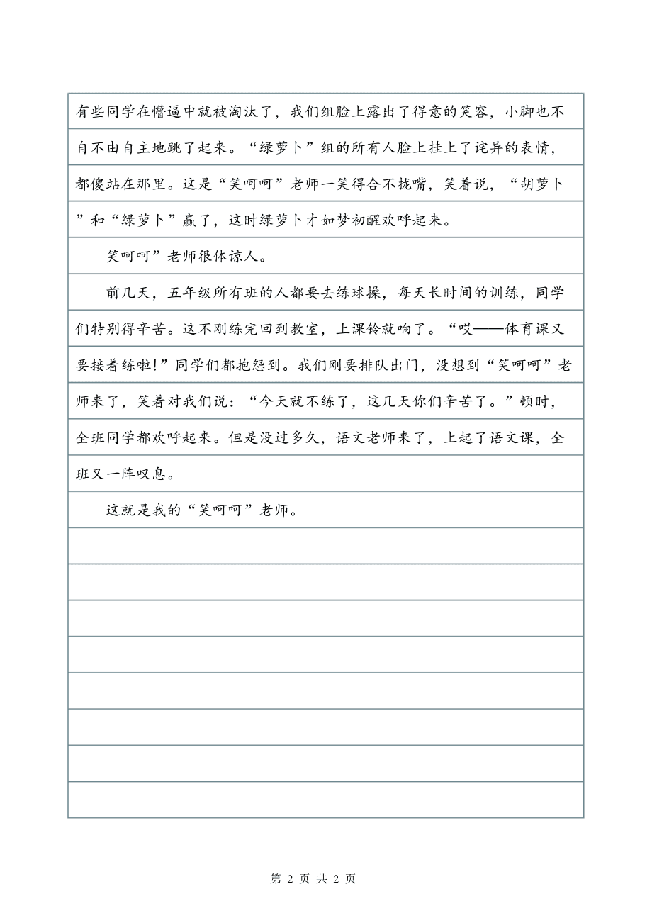 六年级写我的同学的作文怎么写