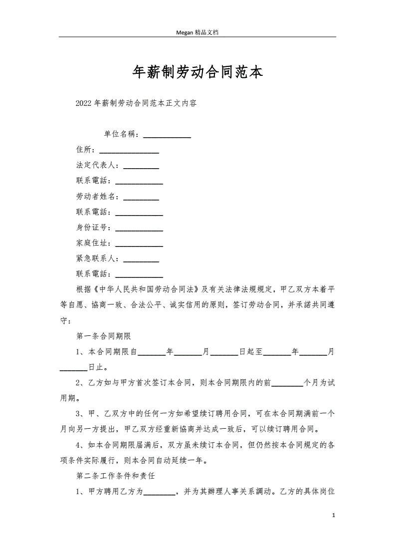 年薪制劳动合同