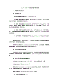 民事诉讼庭审流程