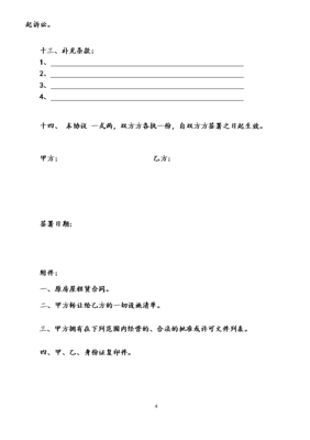 设备转让合同范本