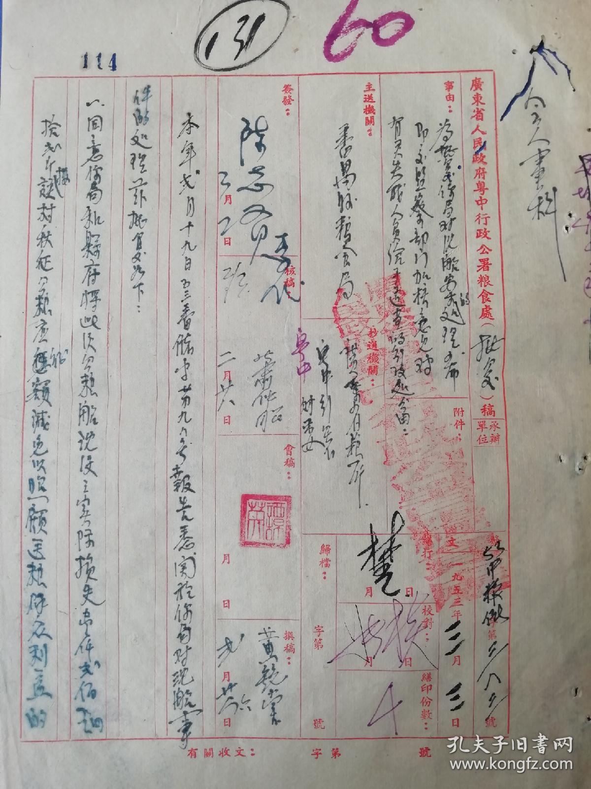 广东船舶档案