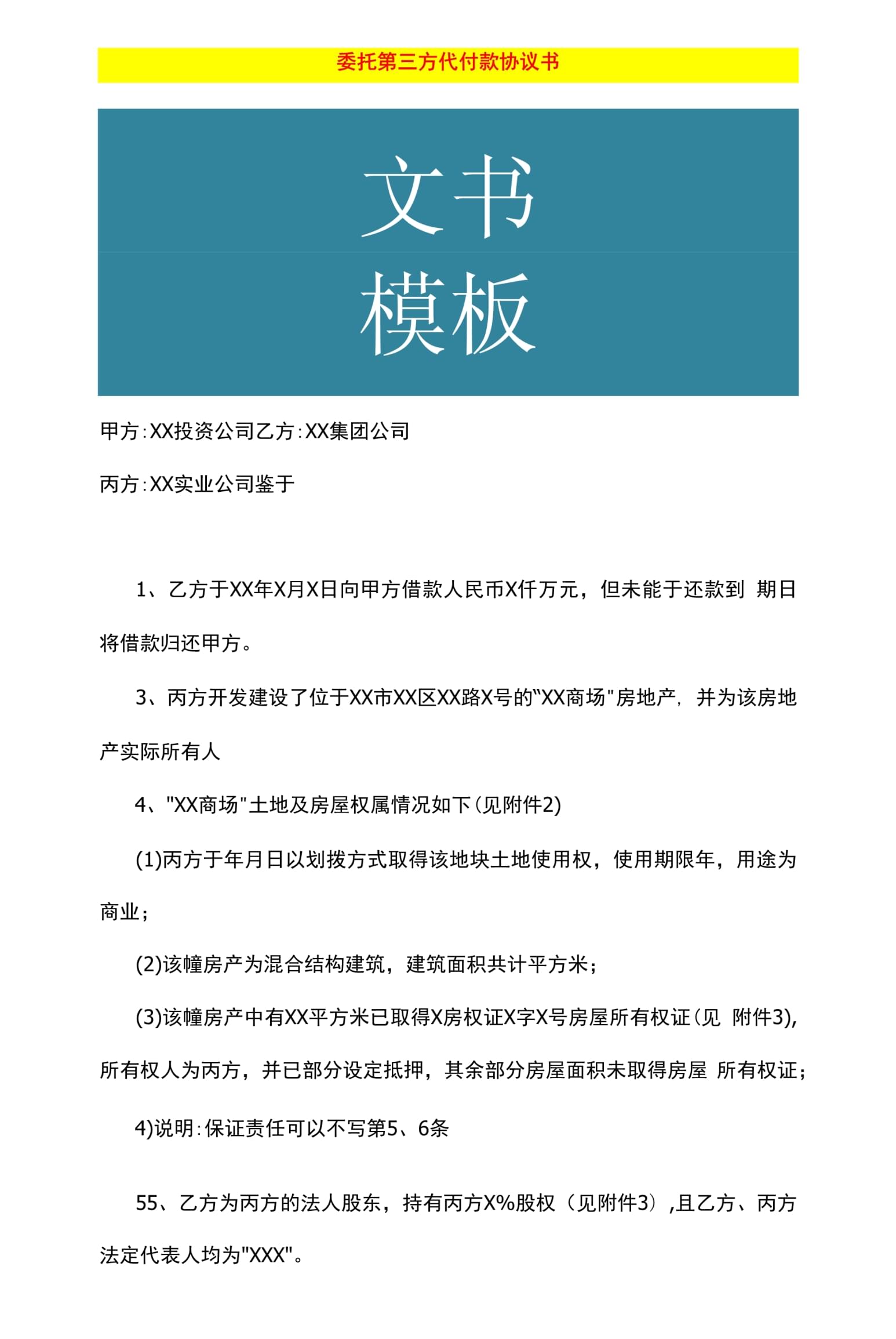 第三方委托付款协议