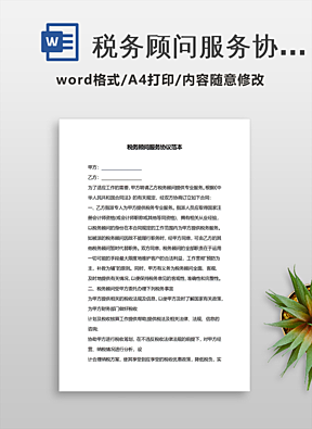 税务咨询合同