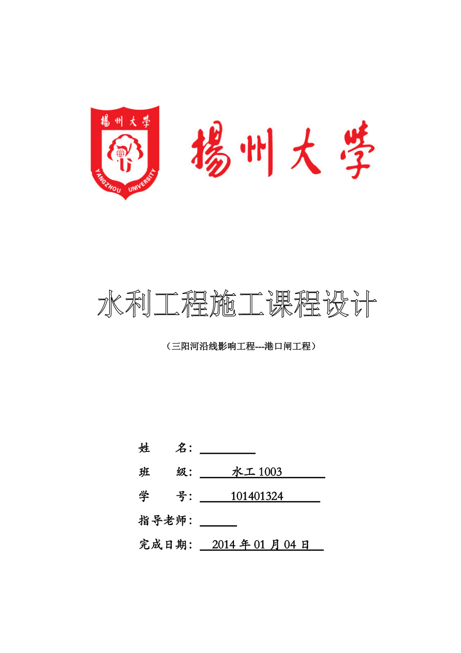 水利工程施工课程设计