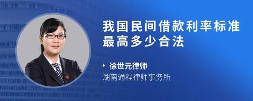 贷款利率最高多少合法