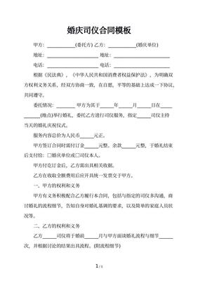 婚庆合同模板