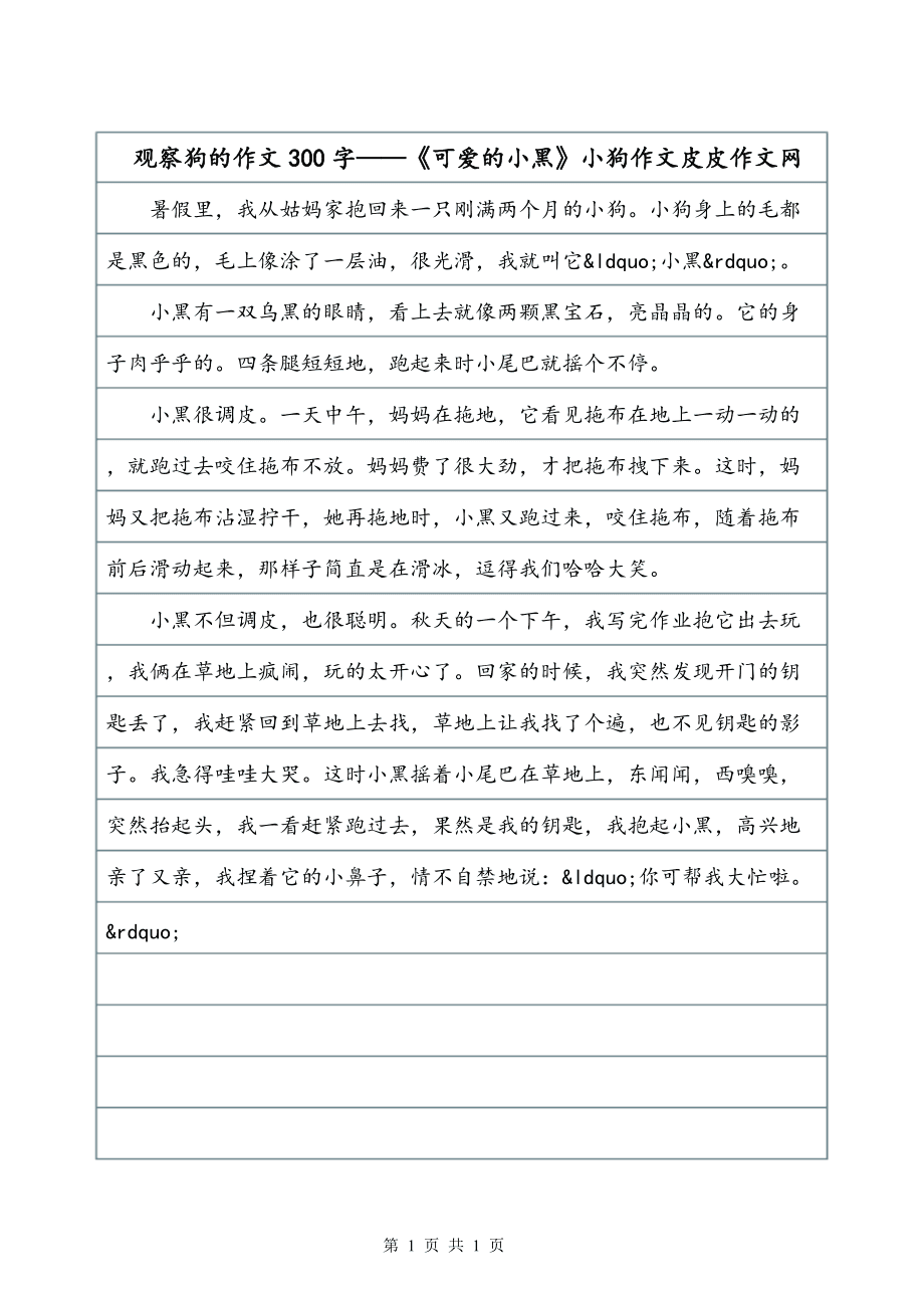 写观察的作文300字左右怎么写