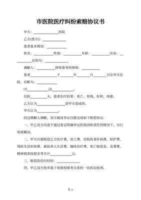 索赔协议书
