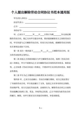 经济补偿金协议书范本