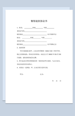 合伙人协议书范本