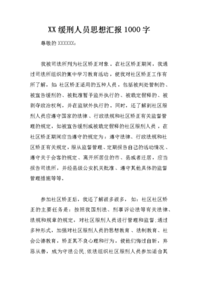 司法所思想汇报
