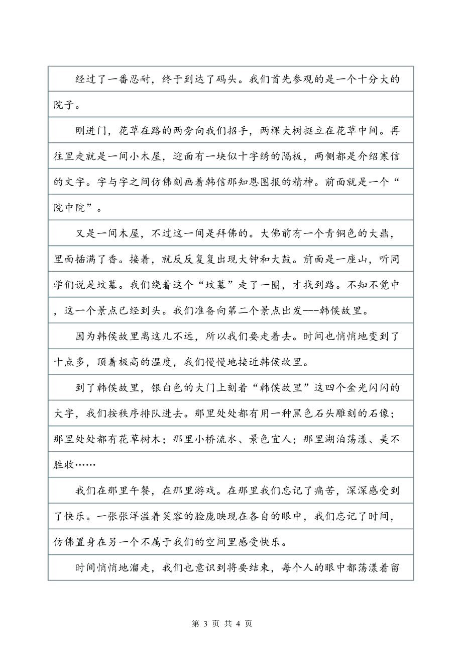 如何写参观游记作文400字作文怎么写