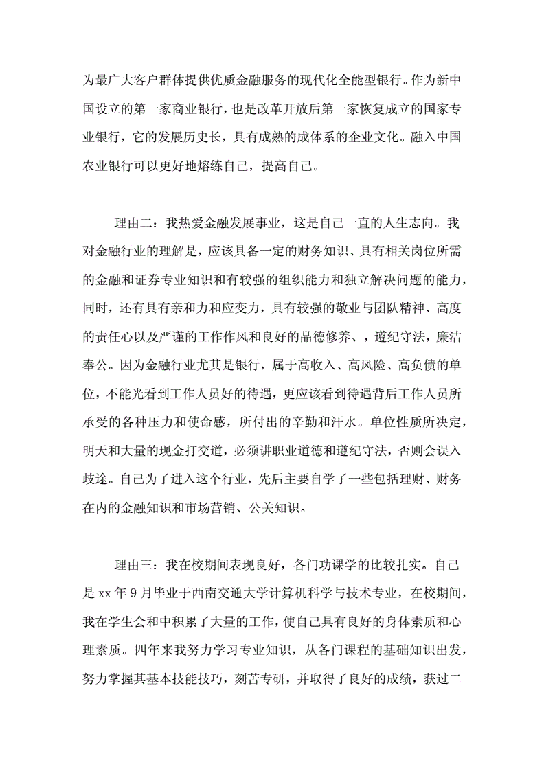 农业公司自荐信怎么写才好