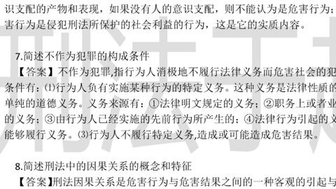不作为犯罪成立的条件
