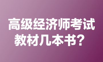 房地产高级经济师