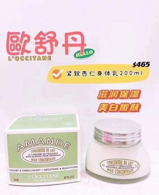 欧舒丹身体乳能美白吗