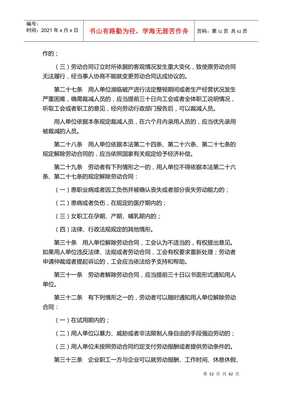 劳动合同法第二十四条