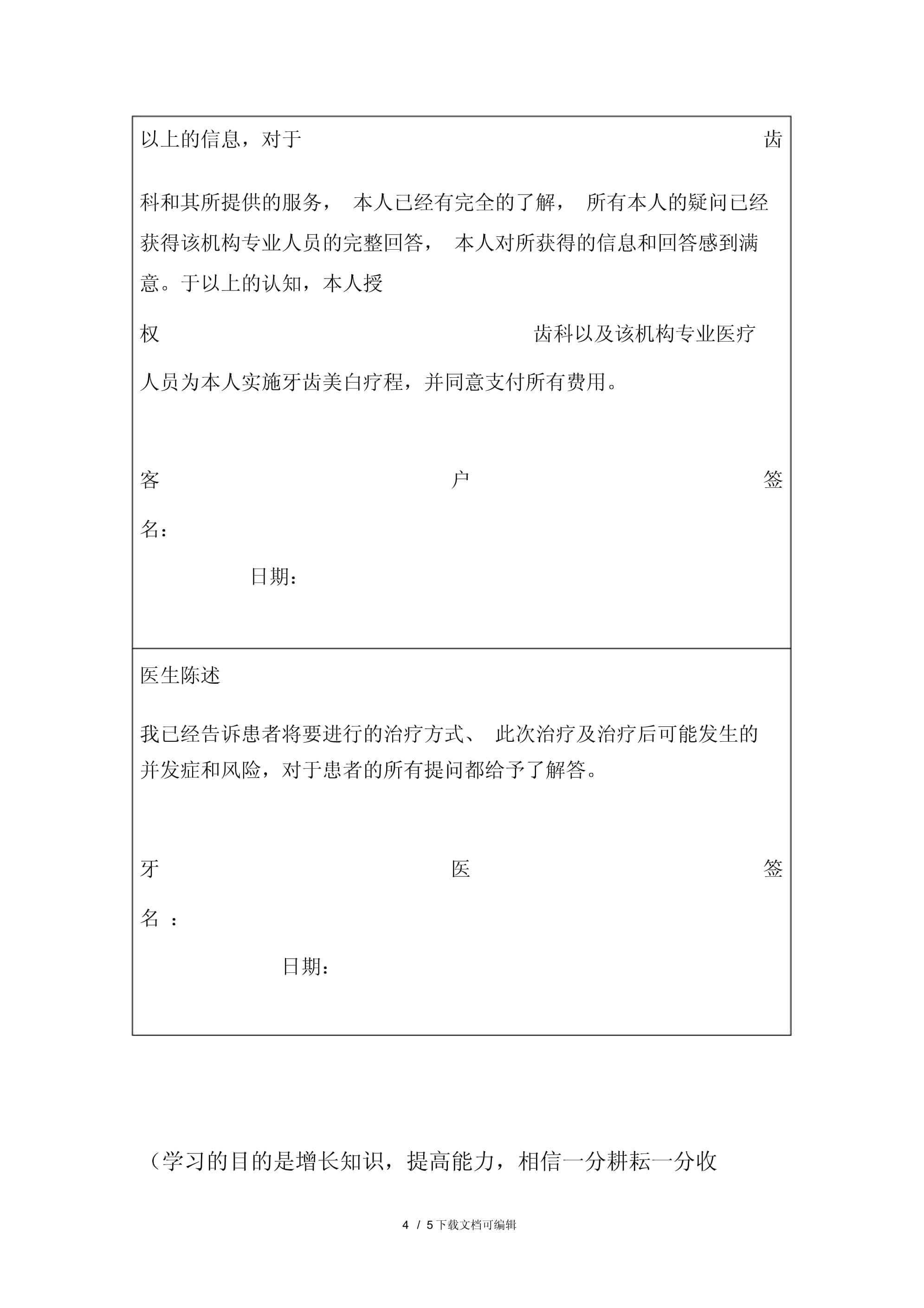 牙齿美白知情同意书