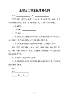 土石方承包合同