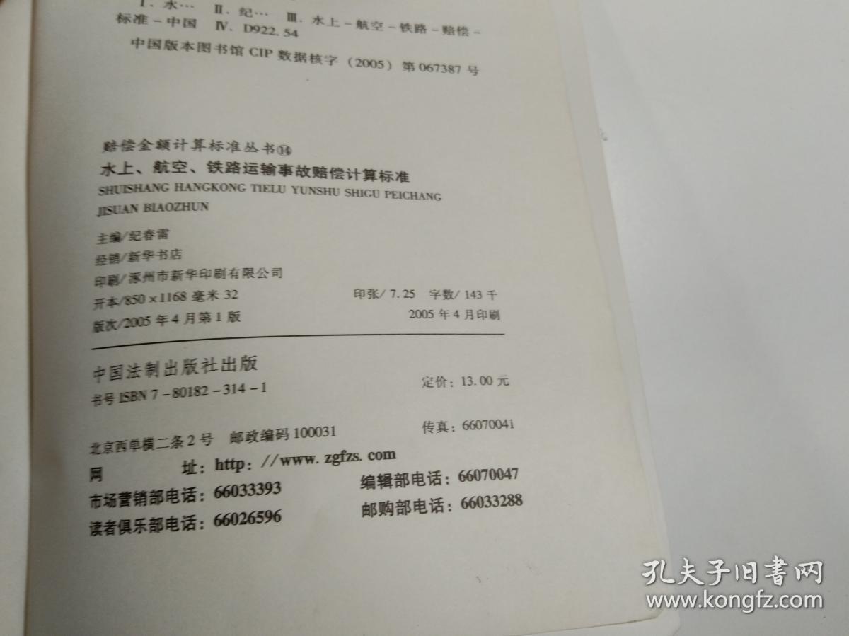 铁路赔偿标准