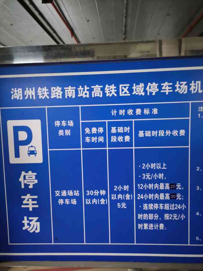湖州高铁站停车费
