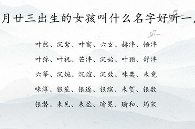 古典好听的女孩名字