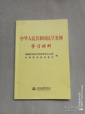 抗旱条例