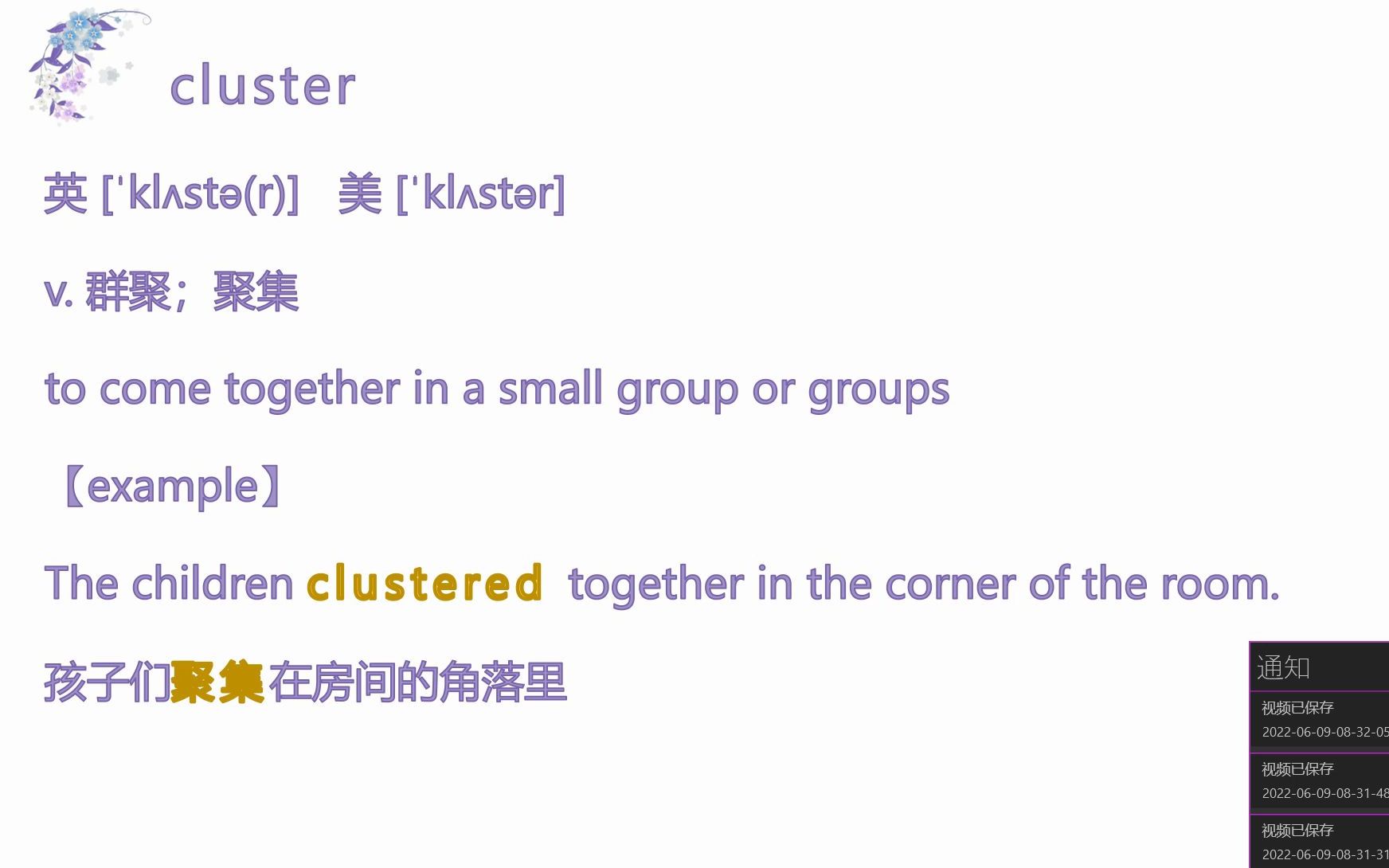 cluster怎么记忆谐音