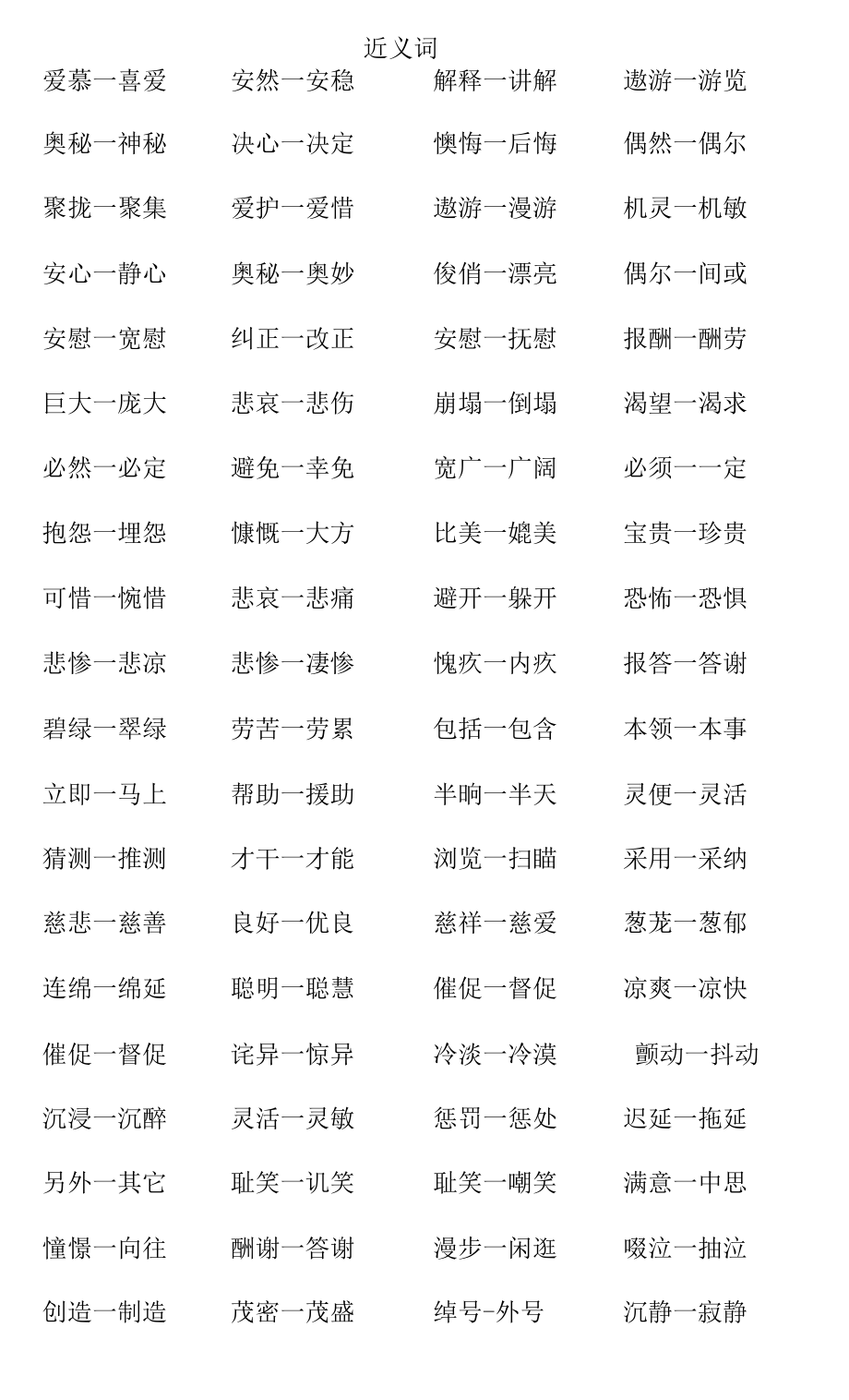 douse近义词