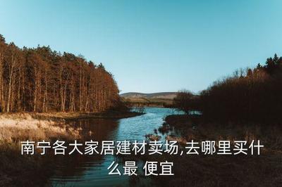 离我最近的家具城