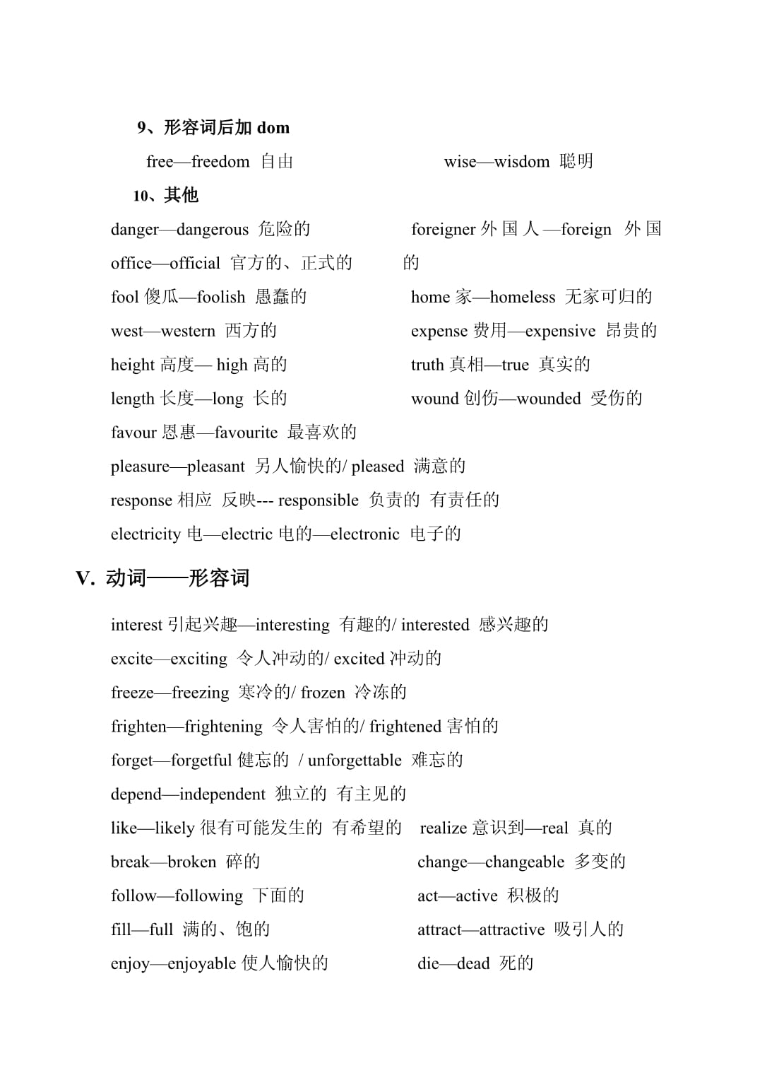 free词性转换