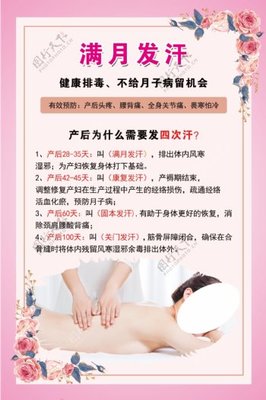 坐月子需要发汗吗