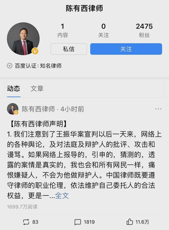 陈有西律师