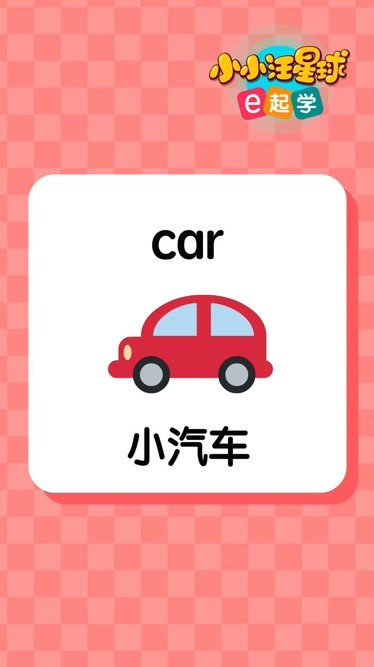 小汽车的英语怎么说car