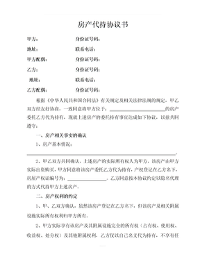 房产代持协议书