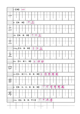 口拼音占格怎么写
