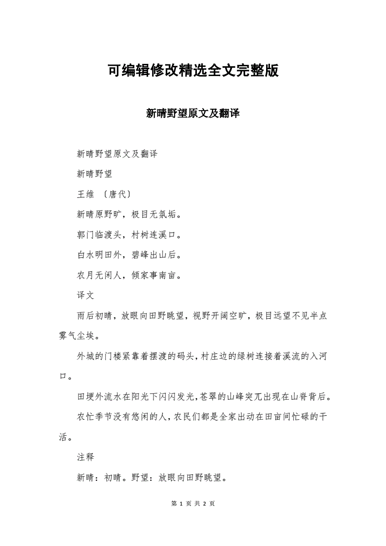野望翻译10字