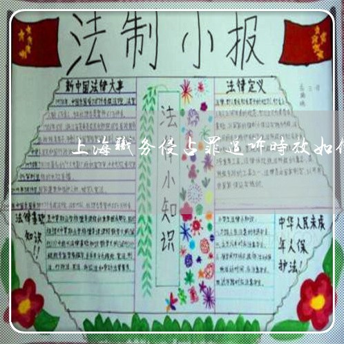 职务侵占诉讼时效